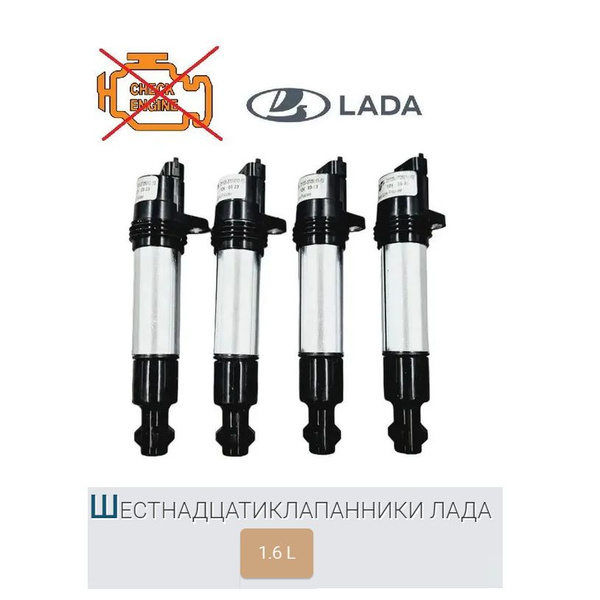 Катушки 4ШТ двигателя 21127, 21129 модули зажигания 3705384 ВАЗ/LADA ...