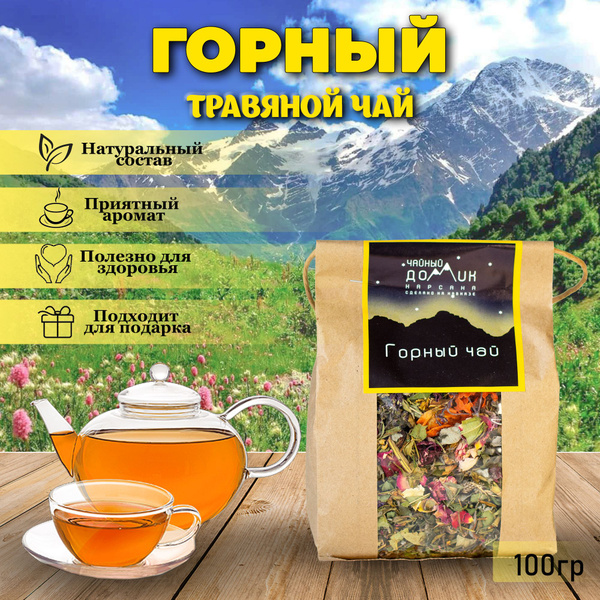 Чайный домик АРХЫЗ/ Травяной чай Горный сбор - купить с доставкой по ...
