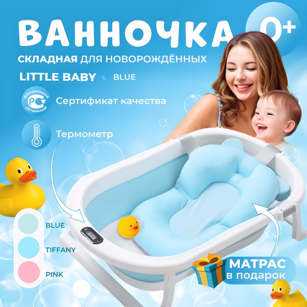 Ванночка для купания новорожденных складная с матрасом-гамаком Детская ...