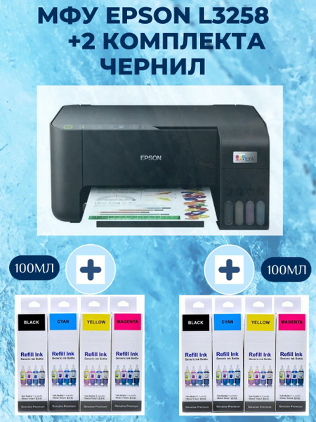 Epson L3258 + чернила, МФУ струйное Epson L3258 A4 black, цветной ...