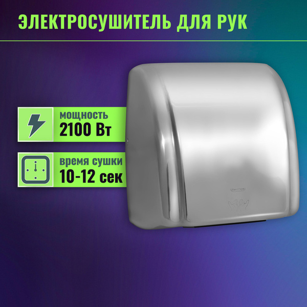 Сушилка для рук электрическая, автоматическая 2100 ВТ, Арт.: А00СДР104 ...