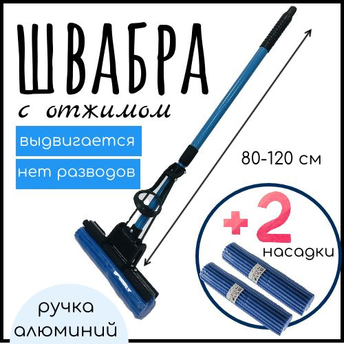 Швабра ROOM BROOM, 120 см купить по низким ценам в интернетмагазине