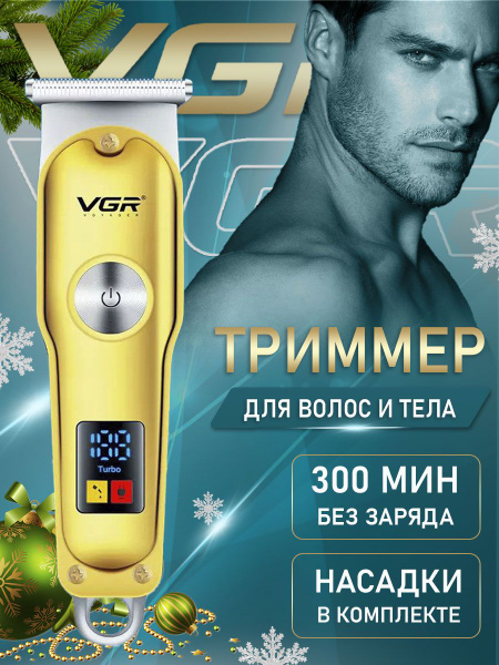 Купить триммер VGR qv-071290 по низкой цене: отзывы, фото ...