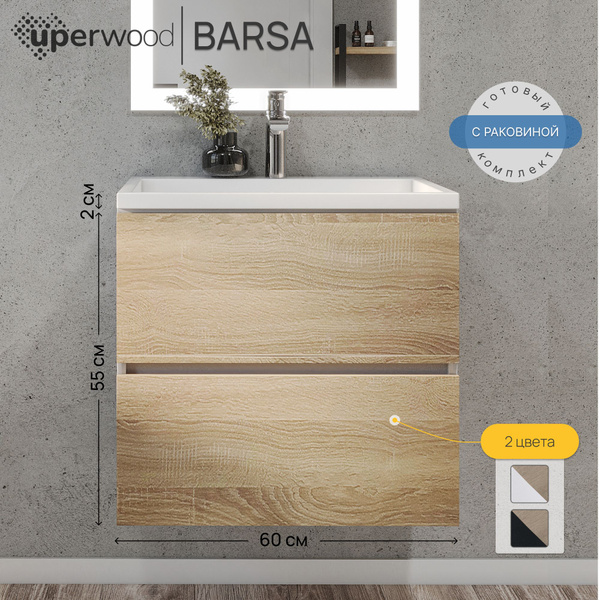 Uperwood Тумба с раковиной, 60х45.2х57 см - купить с доставкой по ...