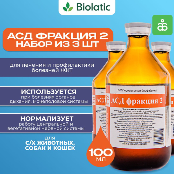 АСД-2Ф фракция 2 СЕТ 3, раствор для орального и наружного применения ...