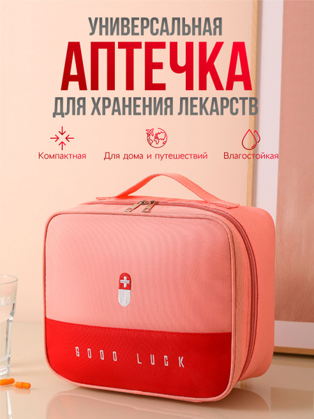 Домашняя аптечка большая универсальная для хранения лекарств и ...