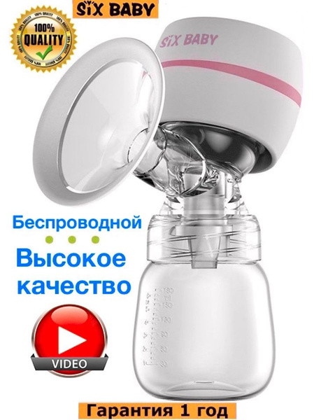 Молокоотсос электрический беспроводной Six BABY /мощный мотор ...