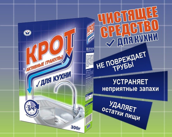 Крот от засоров, Активные гранулы для прочистки труб - купить с ...