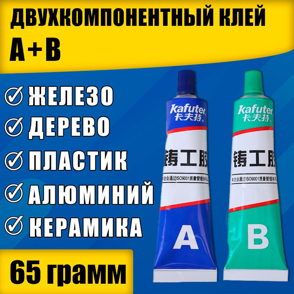 Клей двухкомпонентный для металла высокотемпературный 65гр., холодная ...