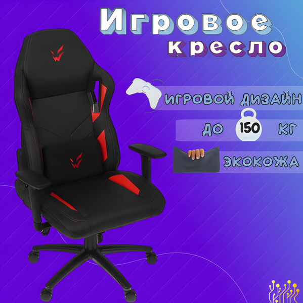 Кресло игровое ardor gaming chaos guard