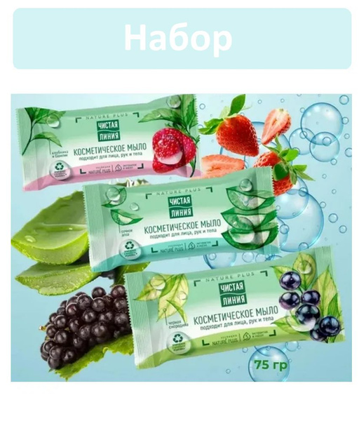 Чистая Линия Мыло для лица - купить с доставкой по выгодным ценам в ...