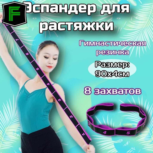 Фитнес резинка для растяжки с захватами. Эспандер для всего тела ...