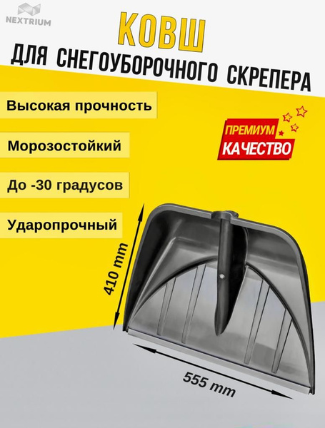 Лопата для уборки снега PROTEX, Композитный материал купить по выгодной ...