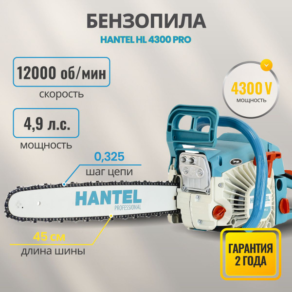Бензопила HANTEL-4300 Ватт Pro-серия цепная бензиновая Хантел, пила ...
