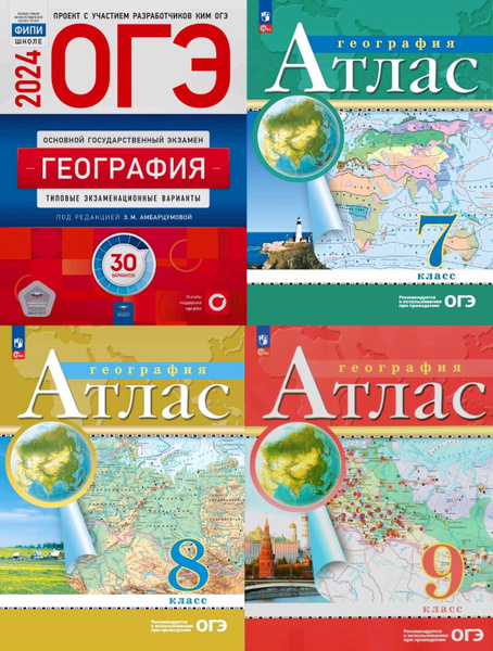 ОГЭ 2024 География. Типовые экзаменационные варианты. 30 вариантов ФИПИ ...