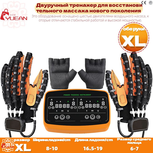 Реабилитационная перчатка на 2 руки с зеркальной функцией ...