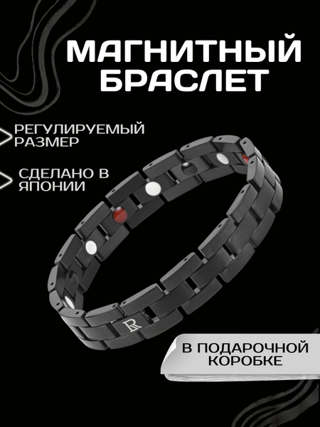 Мужской магнитный браслет от давления на руку STAYLE Black Luxorium ...