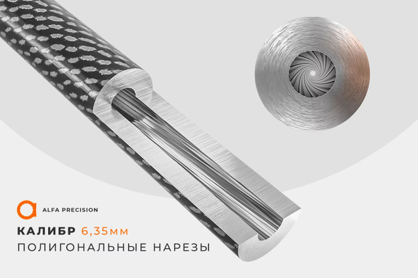 Ствольная заготовка для пневматики 6,35 мм (L 650, D 15, твист 406, 10 ...