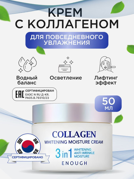 Отбеливающий крем для лица 3в1 с коллагеном - купить с доставкой по ...
