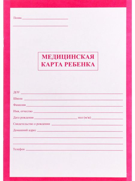 Как должна выглядеть медицинская карта Медицинская карта A4 (21 × 29.7 см), 1 шт., листов: 16 - купить с доставкой по в