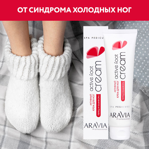 ARAVIA Professional Активный крем для ног с камфорой и перцем Active ...