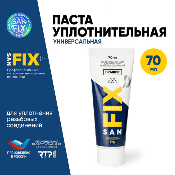 Паста сантехническая SANFIX 70 мл. графит - универсальная для ...