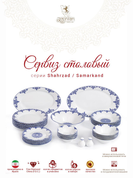Сервиз обеденный Zarin Iran Porcelain Industries Со. из 35 предм ...