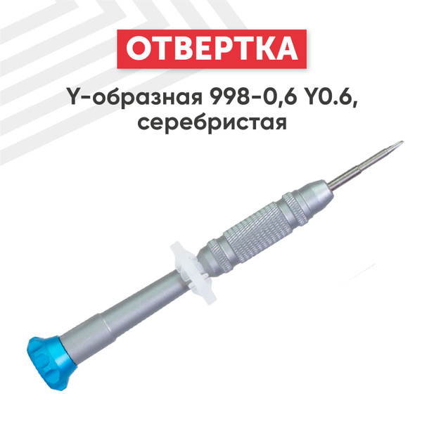 Отвертка Tri-Wing Y0.6 для разборки iPhone 7, 8, серебристая купить на ...
