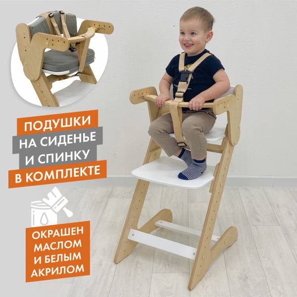 Растущий стул с ограничителем. Белый. С подушками. - купить с доставкой ...