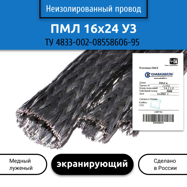 Плетенка ПМЛ 16х24 У3, 3 м купить на OZON по низкой цене (448481480)
