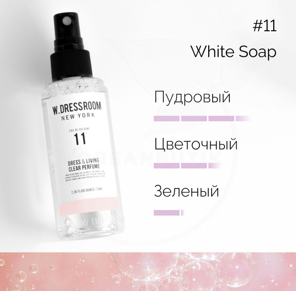 Парфюмированный спрей для дома W.DRESSROOM Dress & Living Clear Perfume ...