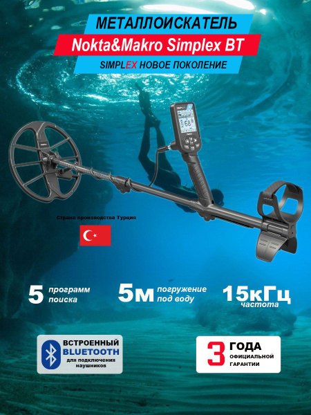 Металлоискатель Nokta|Makro Simplex Plus 0001 - купить по выгодным ...