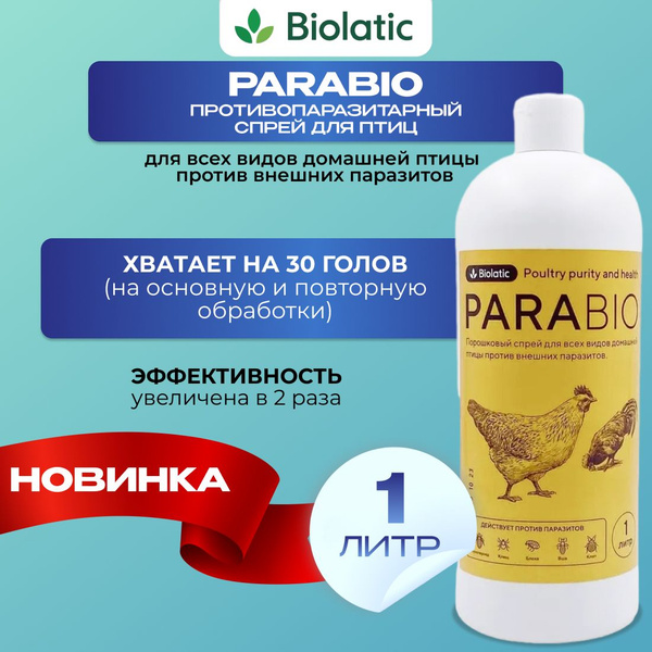 ПараБио (PARABIO) противопаразитарный спрей для птиц, 1л - купить с ...