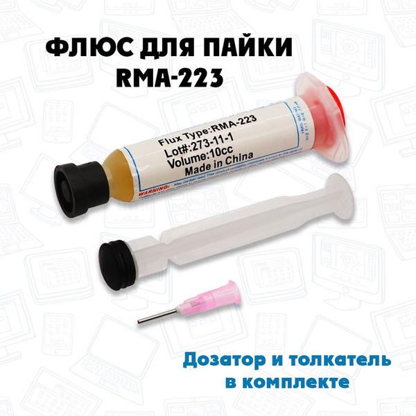 Флюс гель, универсальный, для пайки микросхем и компонентов RMA-223 ...