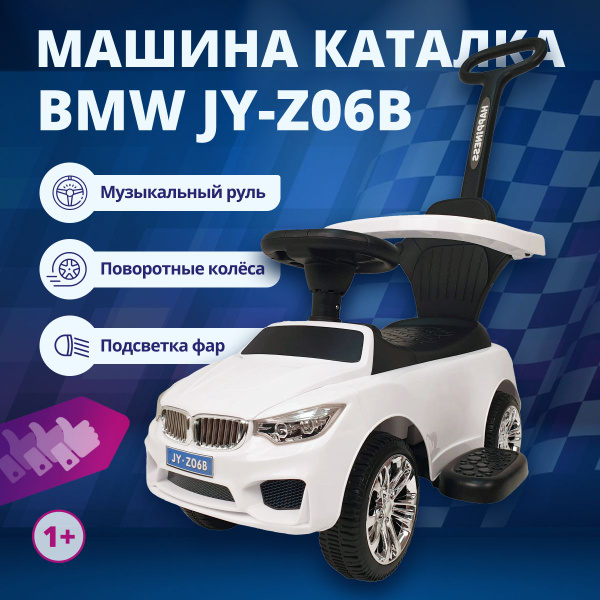 Каталка с ручкой для родителей BMW JY-Z06B с поворотными колесами и ...