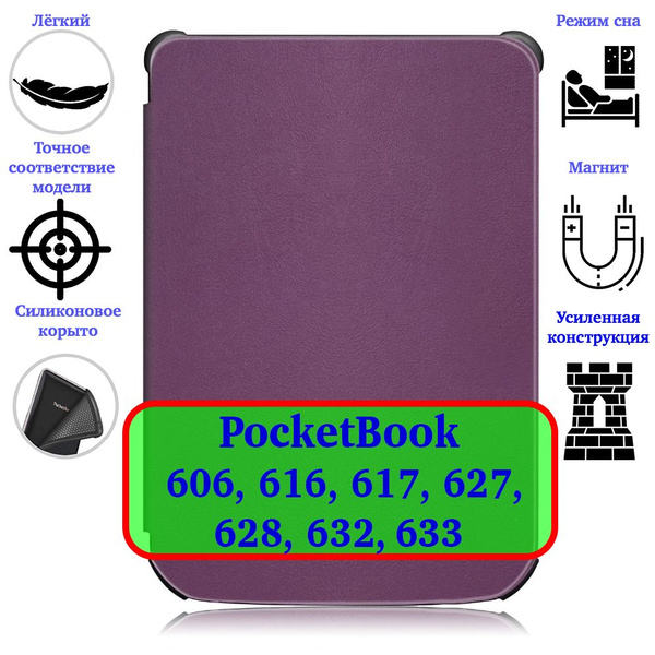 Чехол-обложка для электронной книги PocketBook 606, 616, 617, 627, 628 ...