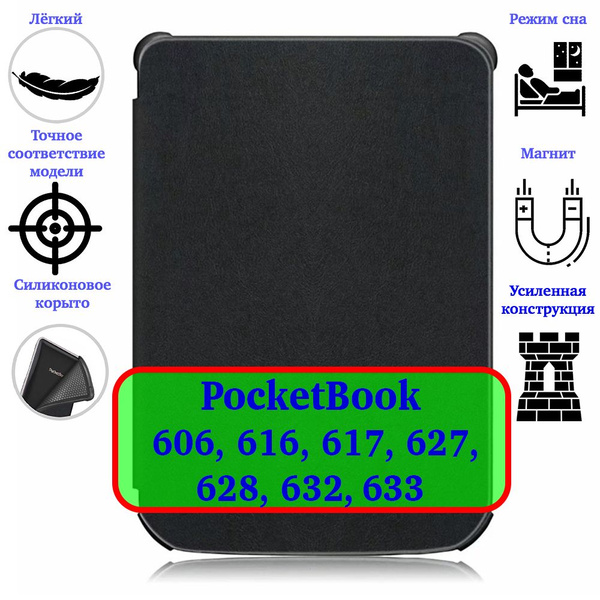 Чехол-обложка для электронной книги PocketBook 606, 616, 617, 627, 628 ...