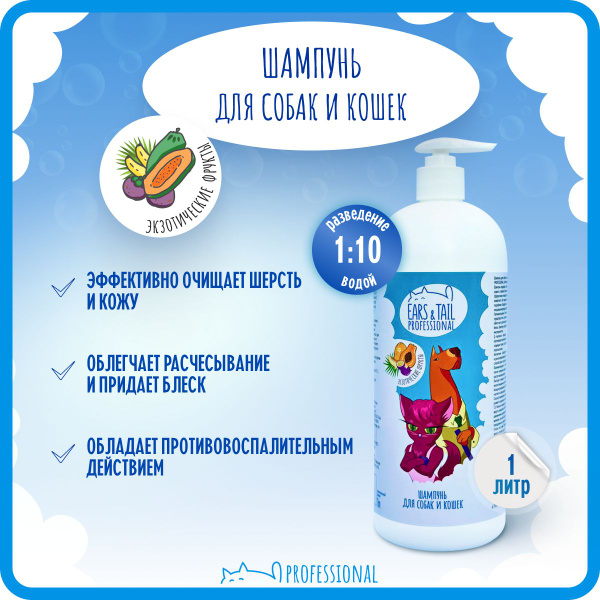 Профессиональный ЭКО шампунь для собак и кошек очищающий и увлажняющий ...