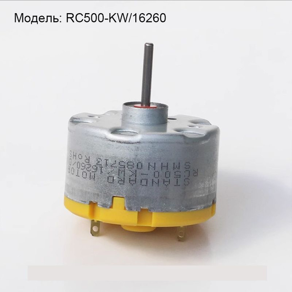 Электромагнитный корпус RC500-KW-16260 Миниатюрный DC 3В-12В ...