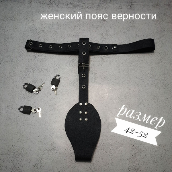 Женский пояс верности - купить с доставкой по выгодным ценам в интернет ...