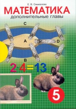 Сборник задач по математике. 5 класс - купить с доставкой по выгодным ...