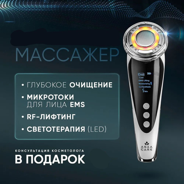 Массажер для лица электрический / Микротоки для лица аппарат / RF ...