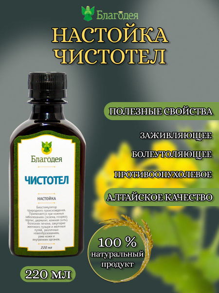 Настойка чистотел "Благодея-Алтай" 220 мл - купить с доставкой по ...