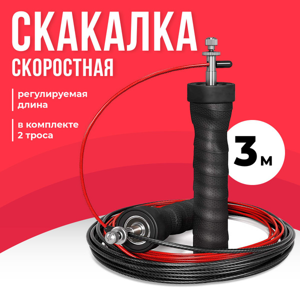 Скакалка Shark Fit скоростная для фитнеса и бокса со стальным тросом и ...