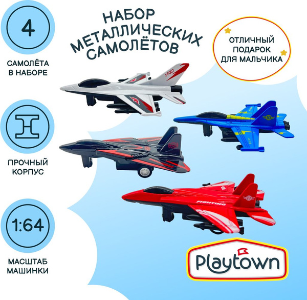 Набор самолетов Playtown металл, 4 штуки - купить с доставкой по ...