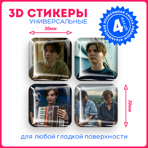 Наклейки на телефон 3д стикеры Мир Дружба Жвачка - купить с доставкой ...