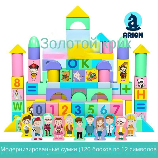 Деревянные строительные блоки, детские развивающие сборочные игрушки ...