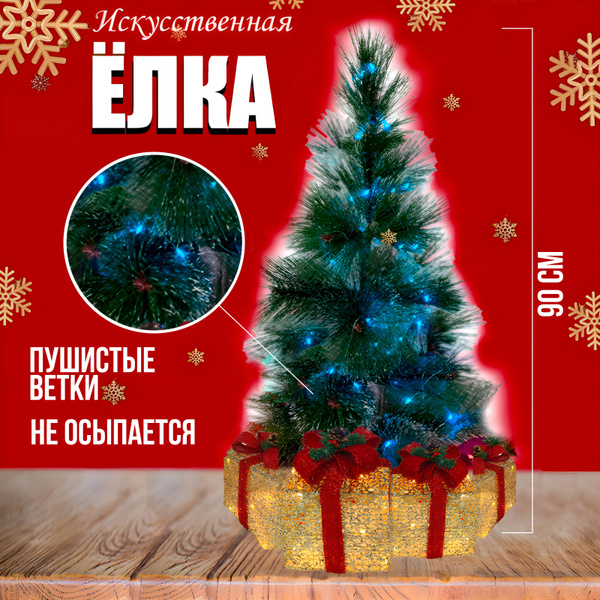 Новогодняя искусственная елка 90 см+ гирлянда роса в ПОДАРОК купить на ...