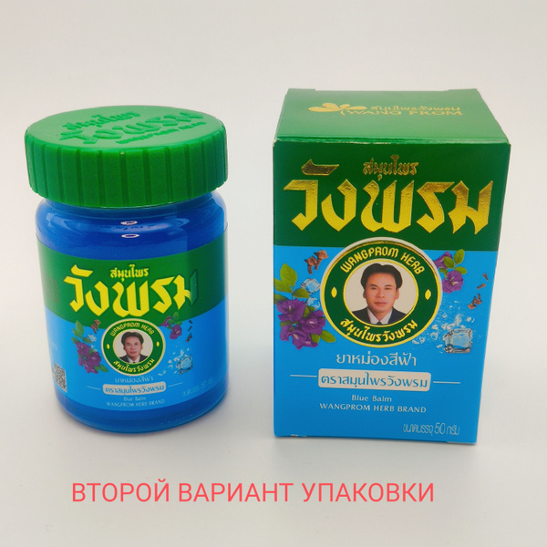 Тайский синий бальзам WangProm (ВангПром) охлаждающий. Масло для ...