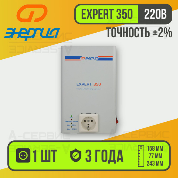 Инверторный стабилизатор напряжения 220В для газового котла Энергия ...